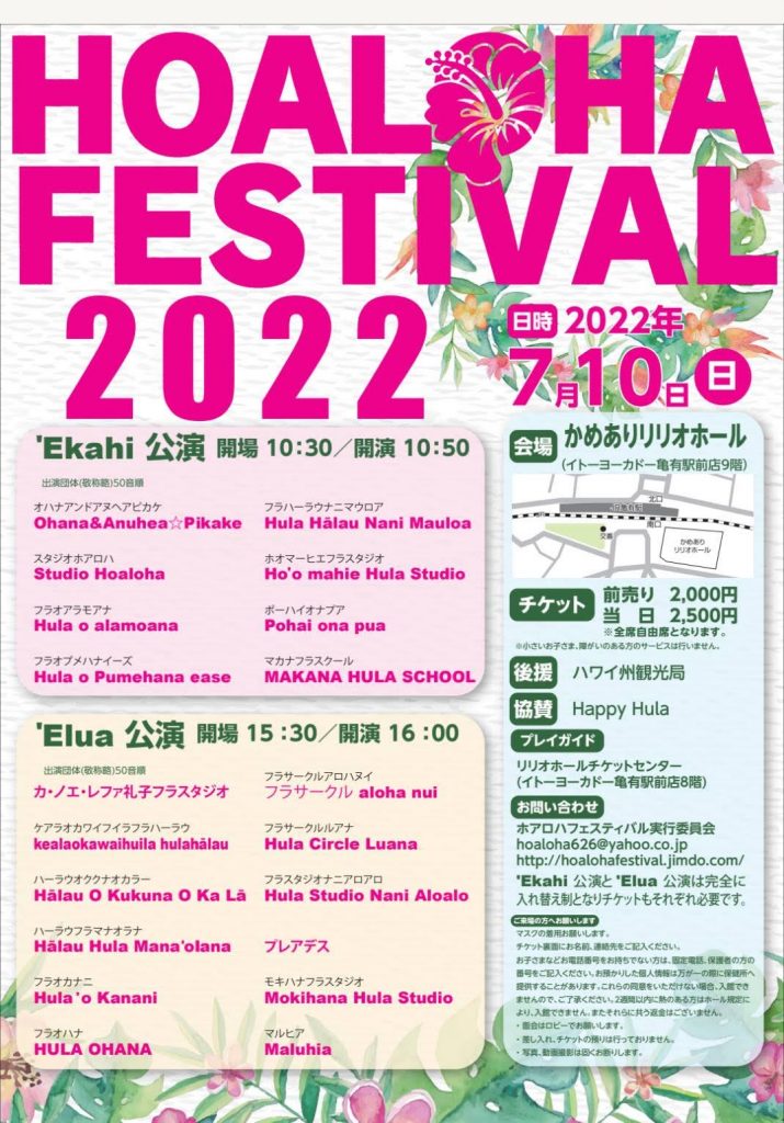 7/10(sun) HOALOHA FESTIVAL 2022出演致します