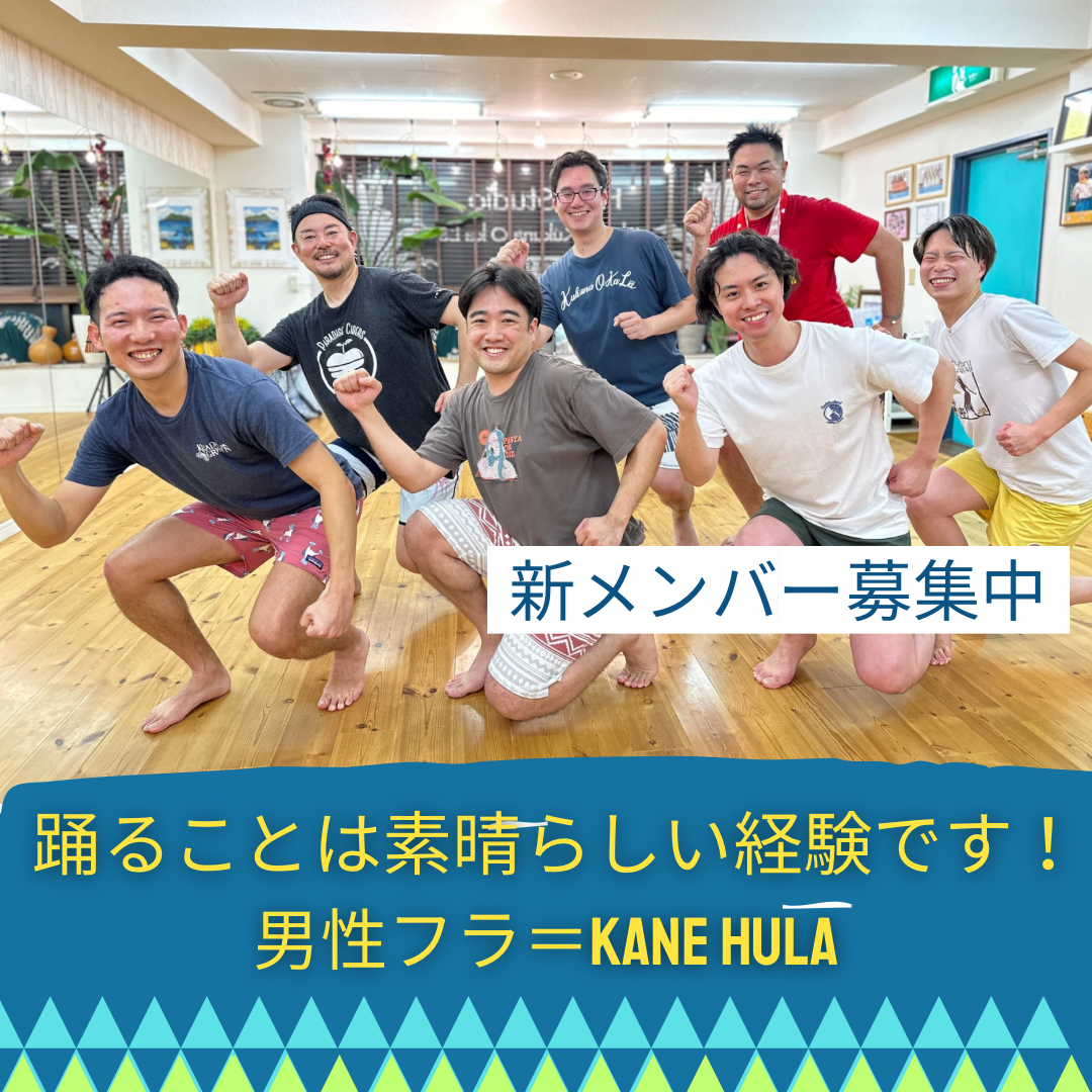 4月 新年度、新生活に新たな趣味や大人の習い事に挑戦しませんか!?  フラを踊れることは素晴らしい経験です!