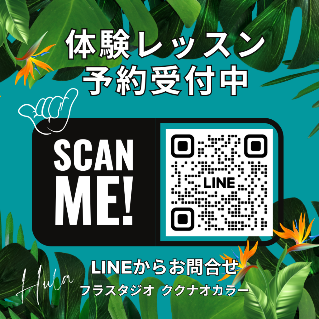 体験レッスンのご予約は「LINE」からも受付中