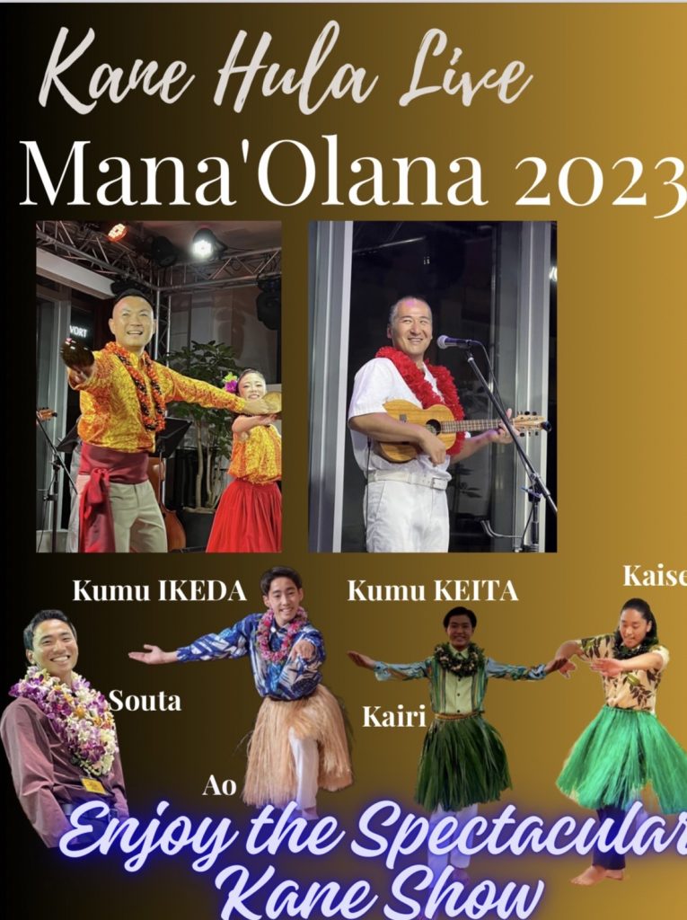 11/23(木祝) カネフラ専用イベント『Mana`Olana 2023』出演させていただきます