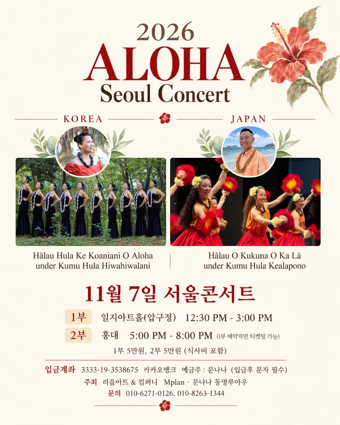 11月ハーラウ オ ククナオカラーは韓国へ「2026 ALOHA Seoul」に出演いたします