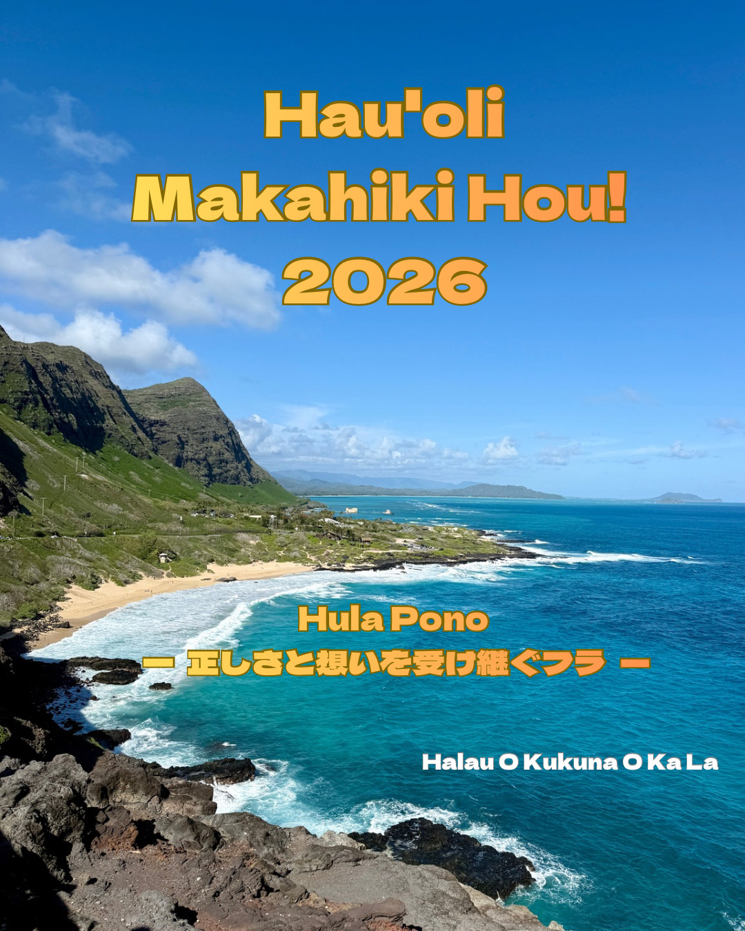 2026年のレッスン 各クラス順次スタートしています 東京都中央区のフラダンス教室