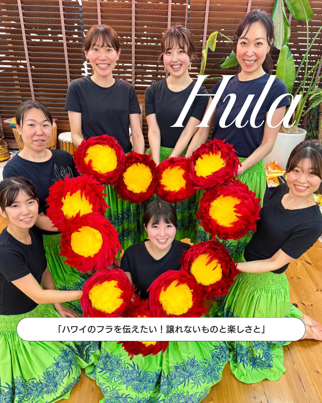 ハワイのフラを伝えたい! 譲れないものと楽しさと　東京都中央区のフラダンス教室