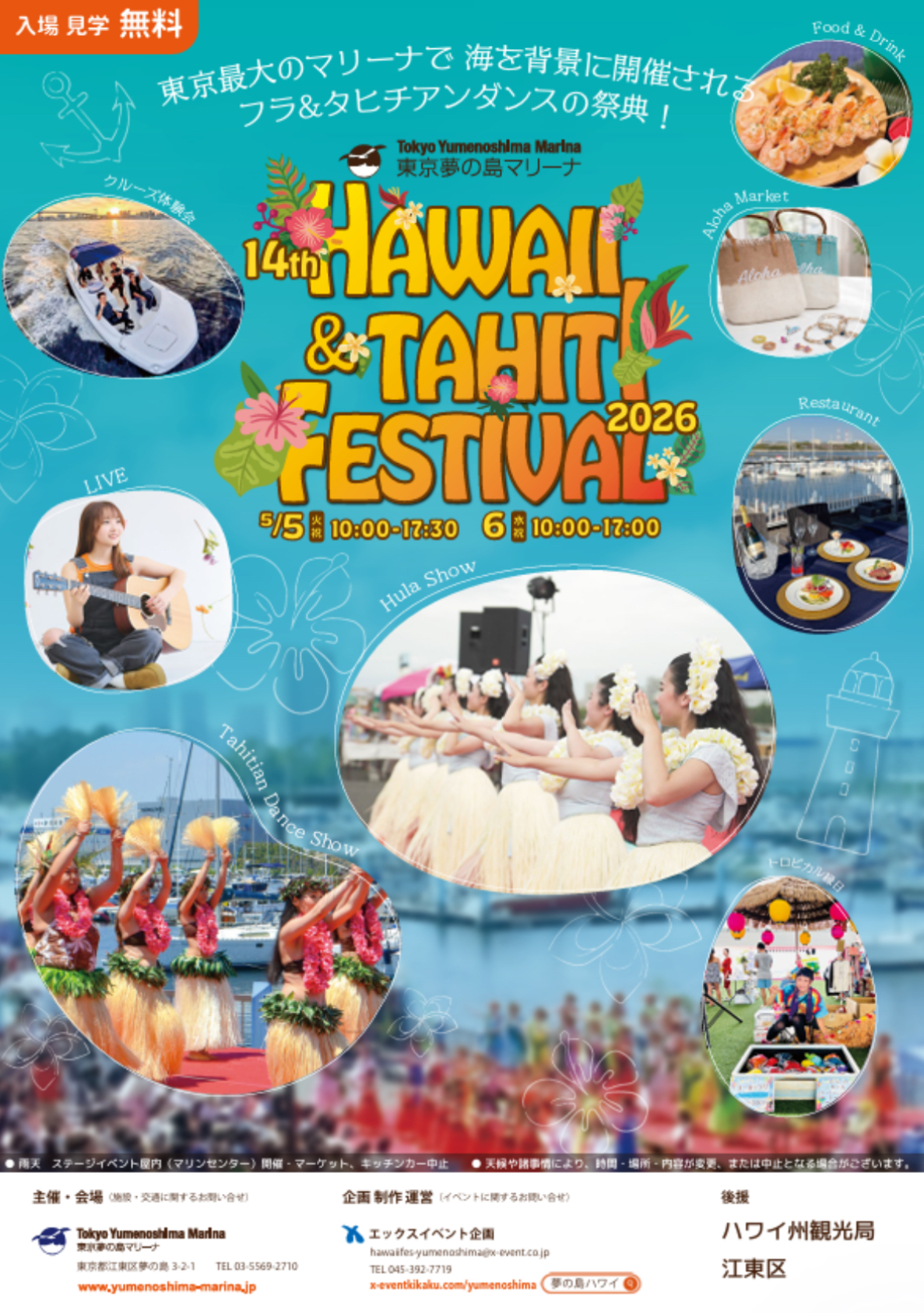 風と海を感じる一日へ 5/5東京夢の島マリーナ ハワイタヒチフェスティバル出演のお知らせ