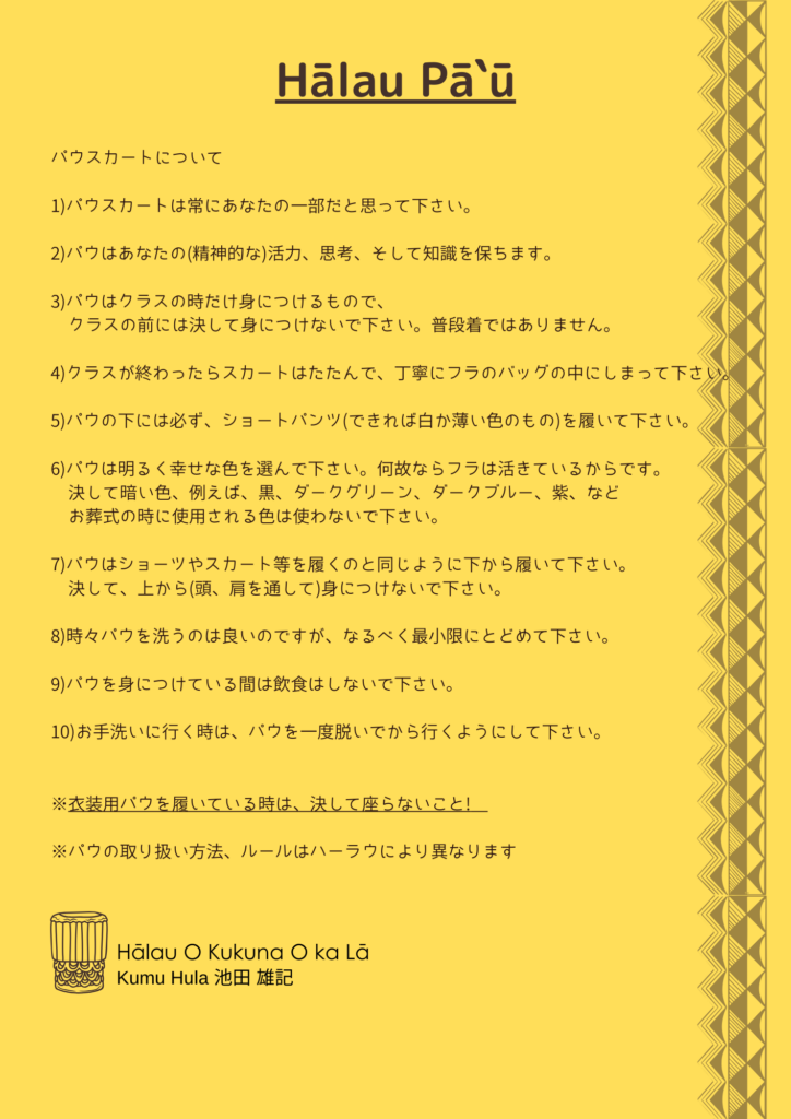 【mana’o】ハーラウパウの取り扱いについて