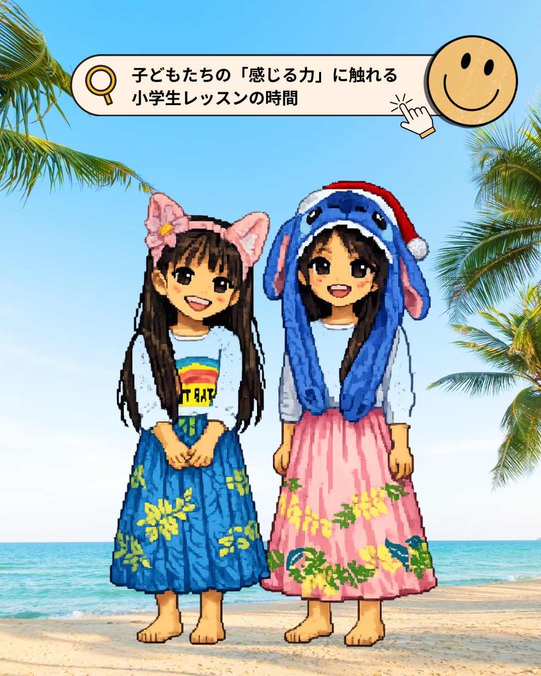 小学生のフラレッスン、半年経って感じていることとは？ 東京都中央区のフラダンス教室