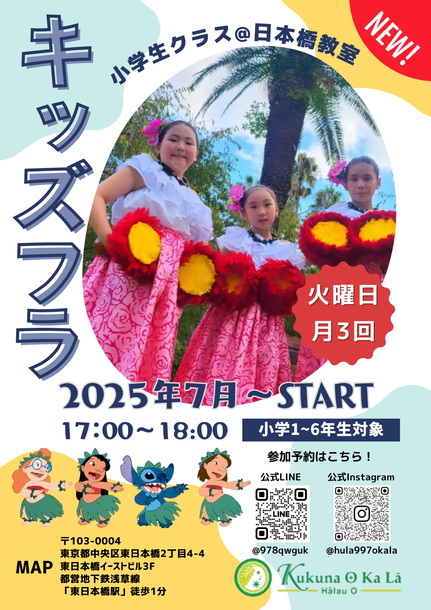 夏休み中の小学生向けにフラダンスの体験レッスンを受付中  東京都中央区のフラダンス教室
